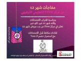 عروض شهر ١٢ دروس تقوية للطلبة - 3