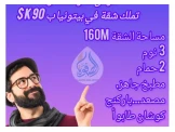 شقة 160 متر طابو 95 الف$ - 2