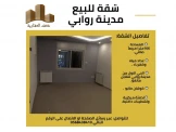 شقة بمدينة روابي 186 متر مع امكانية دفع نص بنص لسنتين - 2