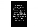 للبيع شقة عظم مقسمة في عمارة مكحلة - 1