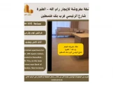 شقة مفروشة للإيجار 105 متر رام الله - الطيرة شارع الرئيسي قرب بنك فلسطين اثاث جديد . - 1