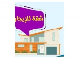 شقة للإيجار في عمارة الدكتور ملاذ عواد - 2