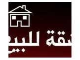 شقة للبيع دار صلاح