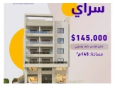 شقة مميزة مساحة متوسطة قيد الانشاء 145,000$ - 1 شقة مميزة مساحة متوسطة قيد الانشاء 145,000$ - 1