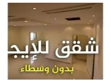شقق للايجار - 1 شقق للايجار - 1