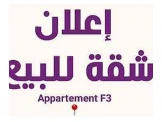 شقة سكنية للبيع - 1 شقة سكنية للبيع - 1