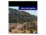 قطعة ارض للبيع في كفر نعمة - 1 قطعة ارض للبيع في كفر نعمة - 1