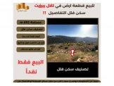 تملك في #تلال_بيرزيت قطعة ارض سكن فلل 692 متر ذات موقع مميز وإطلالة غربية رائعة جداً - 2