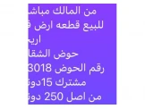 للبيع قطعة ارض 15 دونم بجانب استراحة اريحا - 2