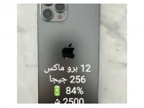   ايفون 12 برو ماكس 256 جيجا 2500 شيكل بطارية 84% لون اسود  - 2